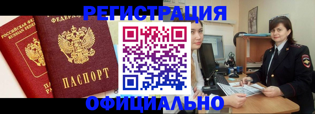 прописка в Черкесске